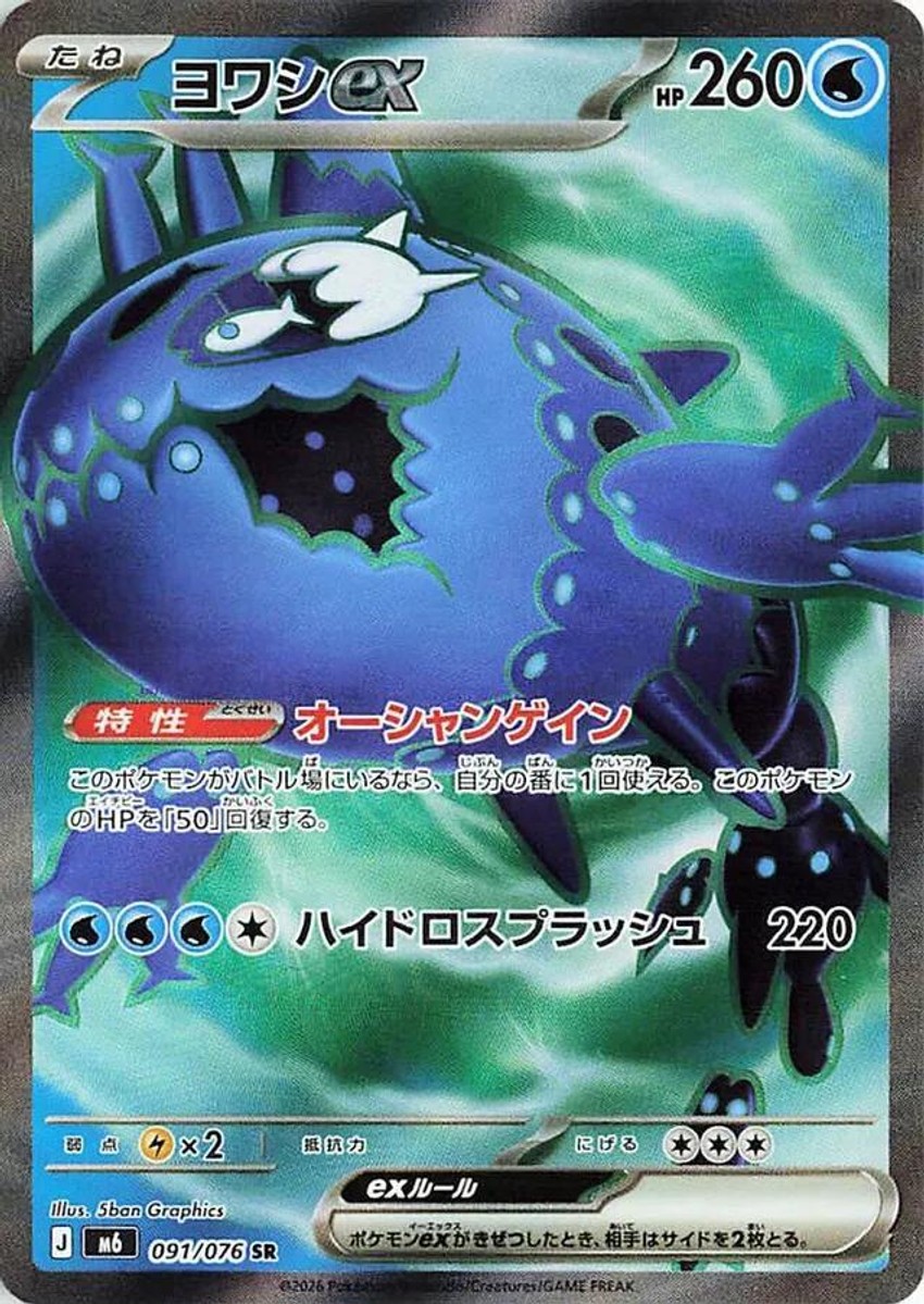 弱丁魚 ex