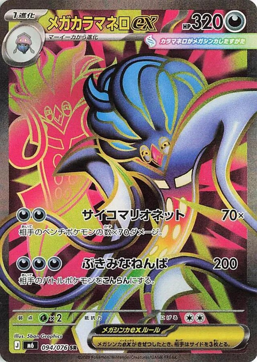 超級烏賊王 ex