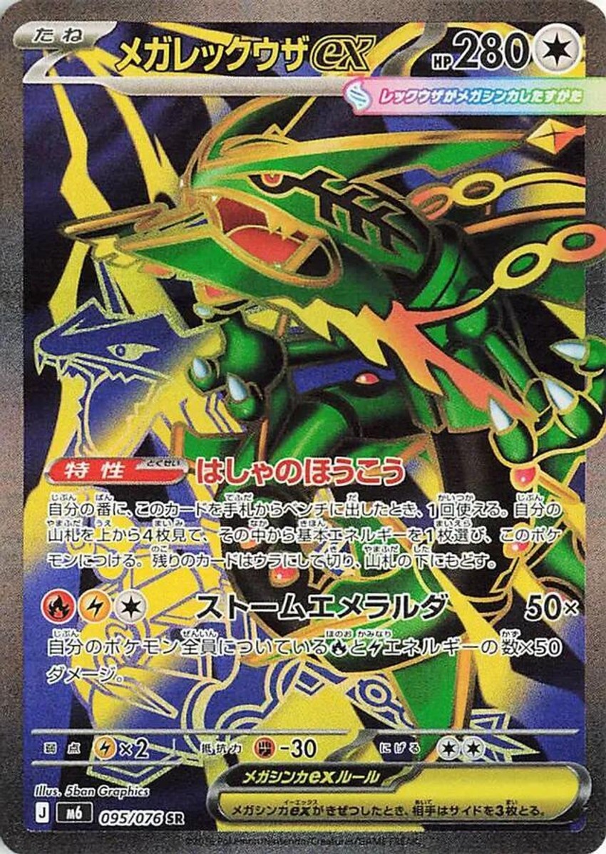 超級烈空坐 ex