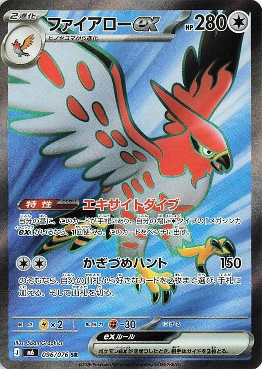 烈箭鷹 ex