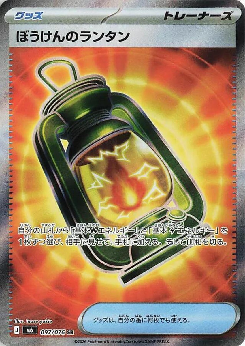 冒險燈籠