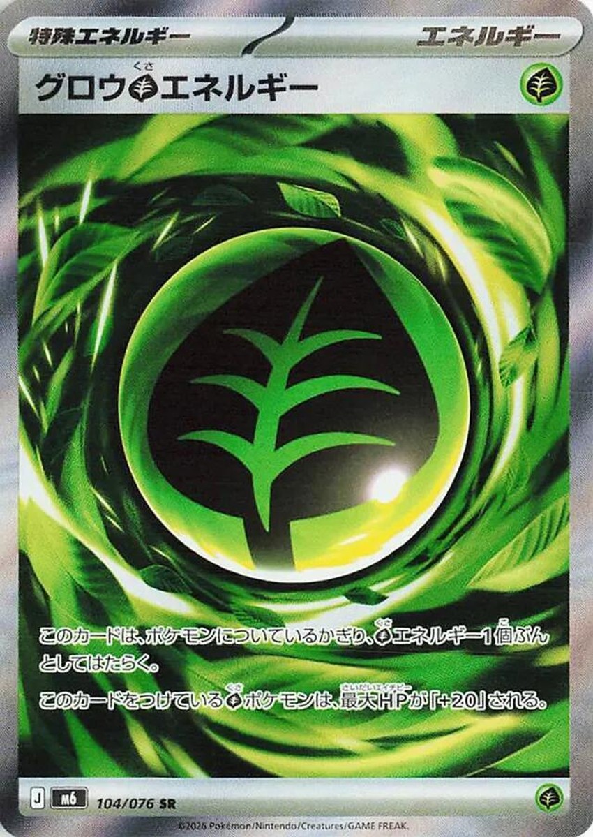 生長草能量