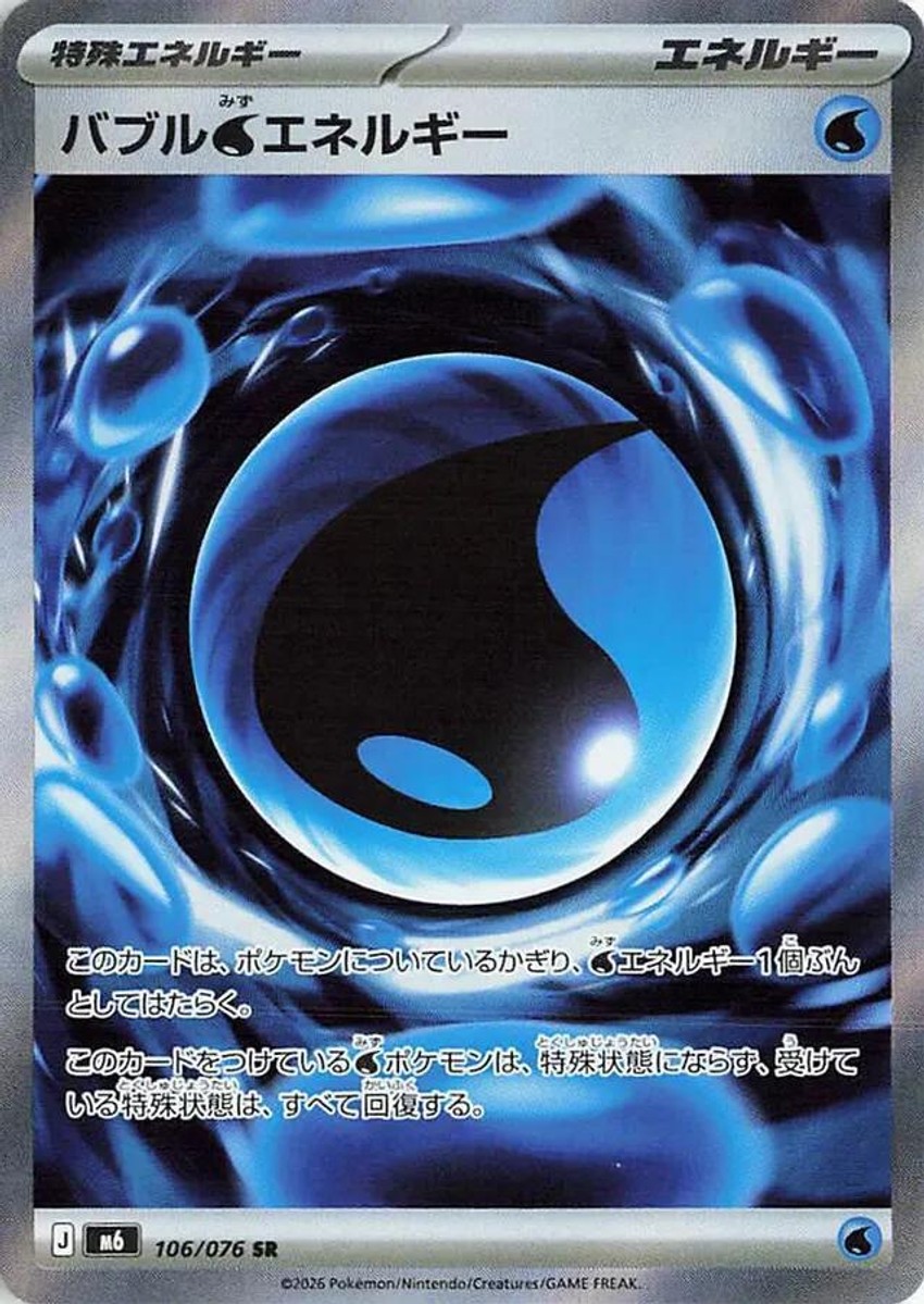 泡泡水能量