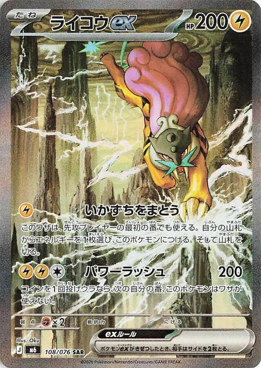 雷公 ex