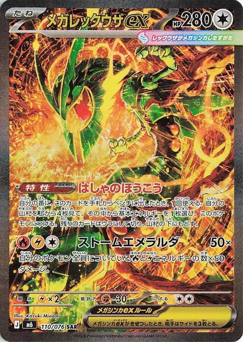 超級烈空坐 ex