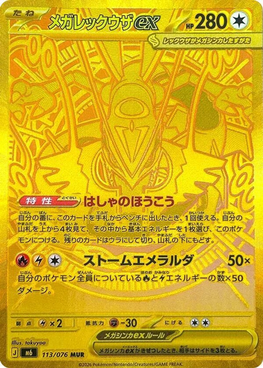 超級烈空坐 ex