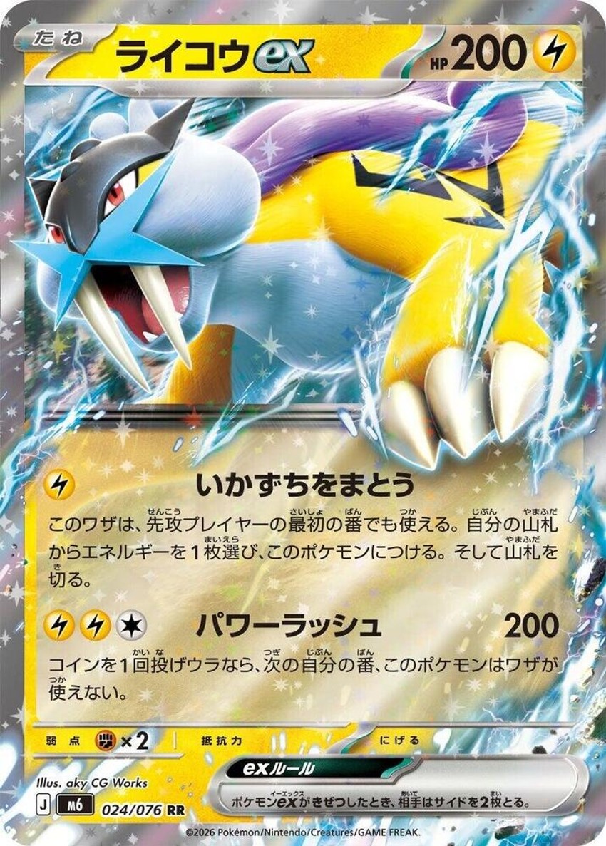 雷公 ex