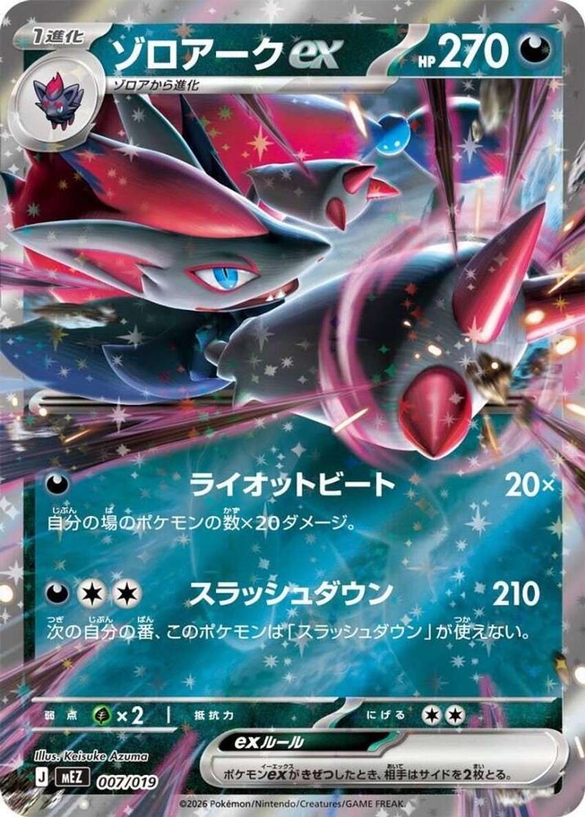 Zoroark ex
