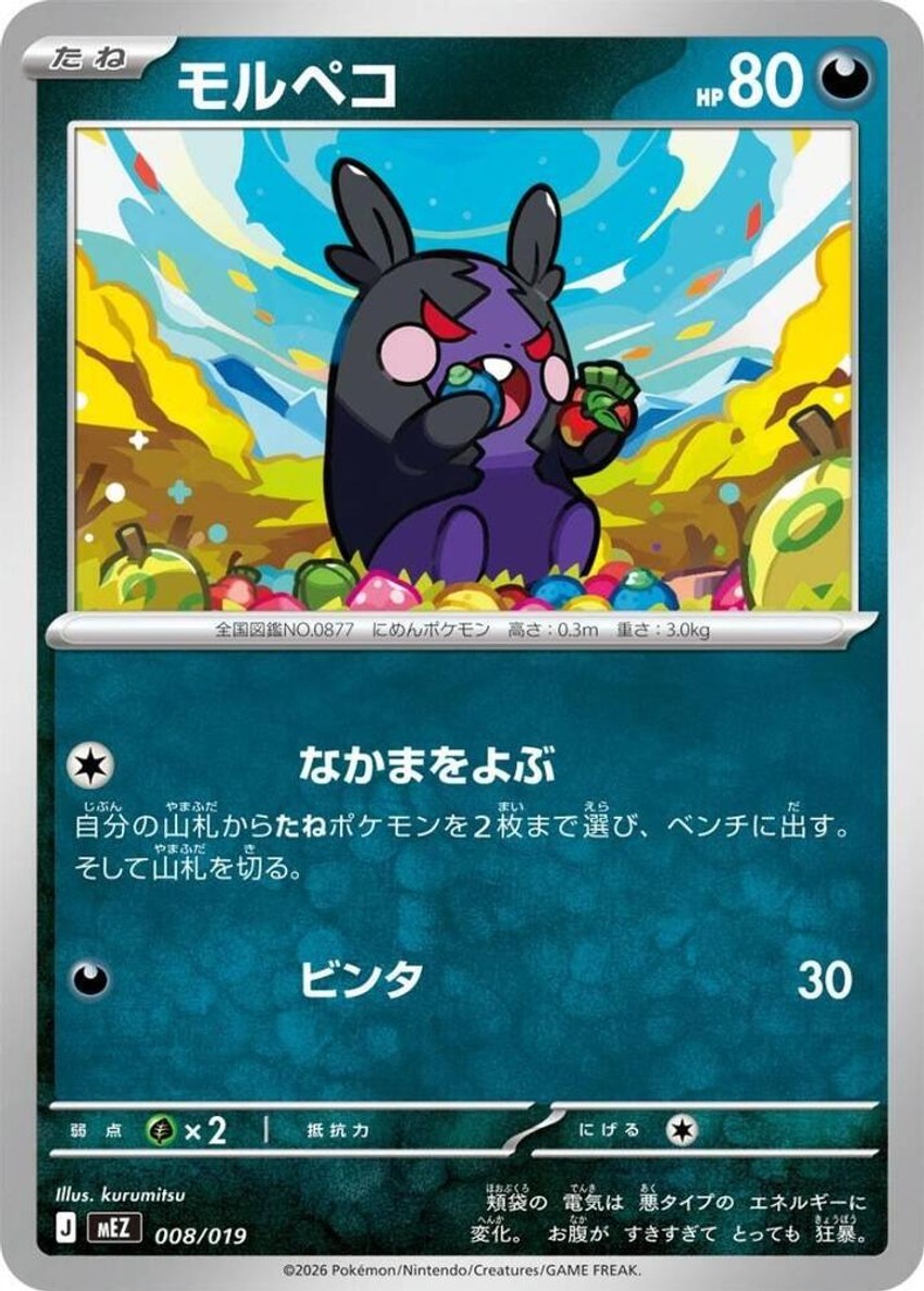 Morpeko