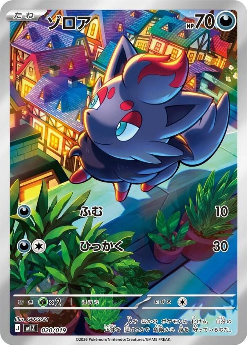 Zorua