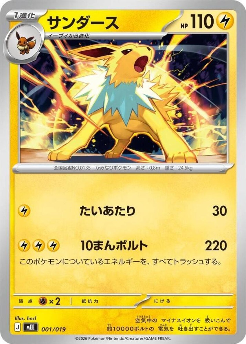 Jolteon