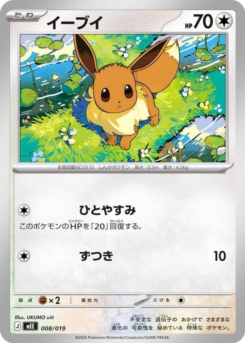 Eevee
