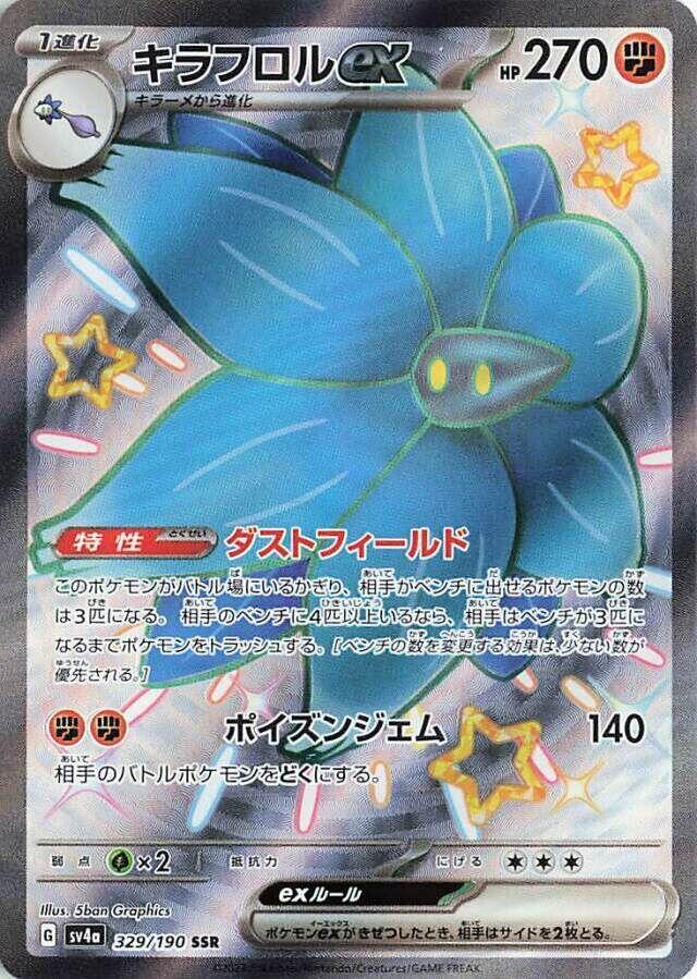 晶光花 ex