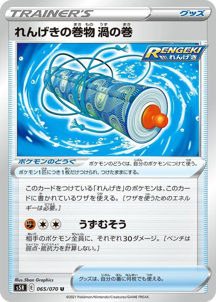 Rapid Strike Scroll