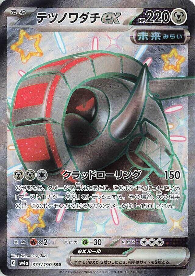 鐵轍跡 ex