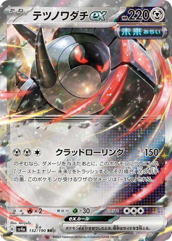 鐵轍跡 ex